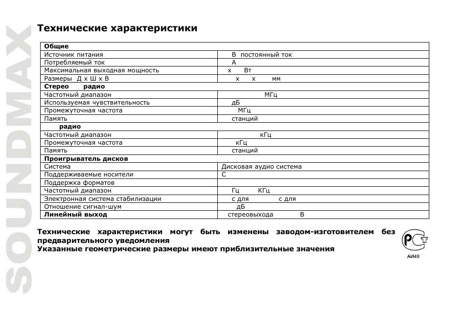 SoundMax SM-CDM1044 User Manual | Page 48 / 48