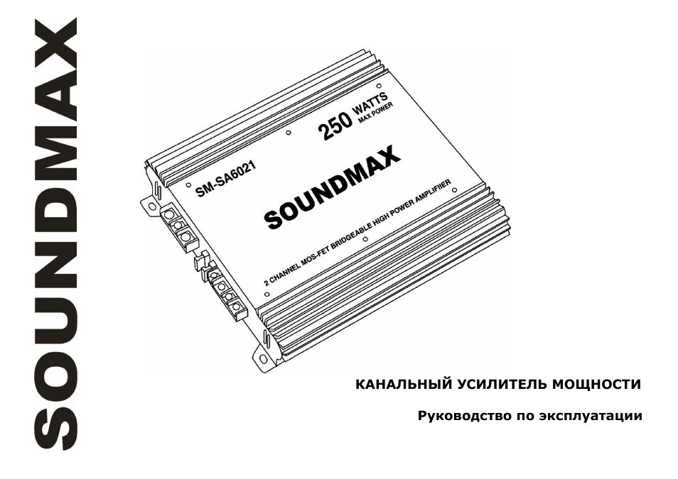 SoundMax SM-SA6021 User Manual | 27 pages