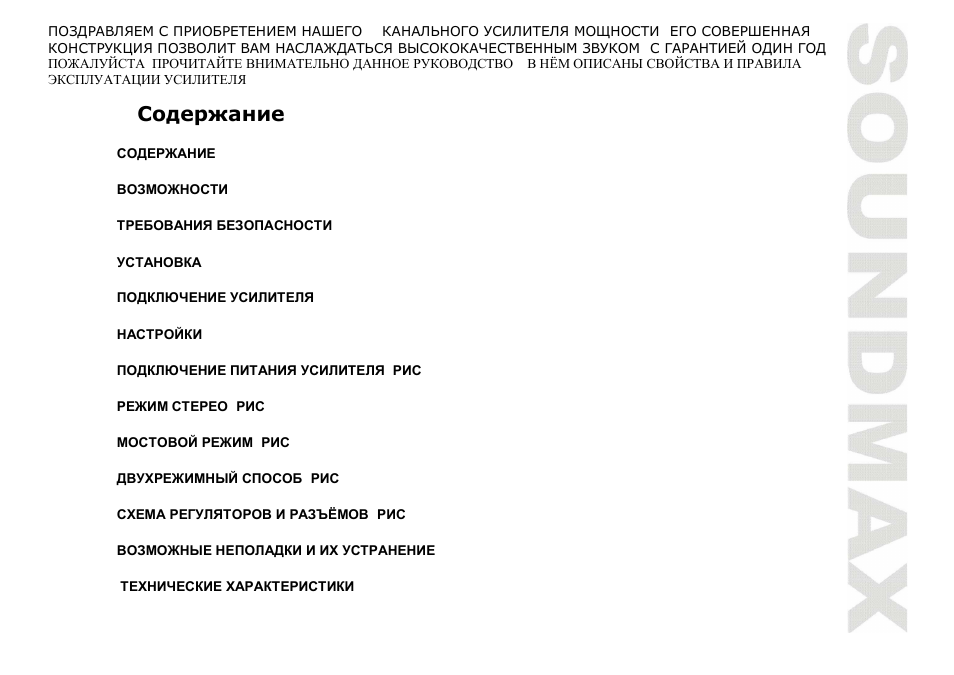 SoundMax SM-SA6021 User Manual | Page 15 / 27