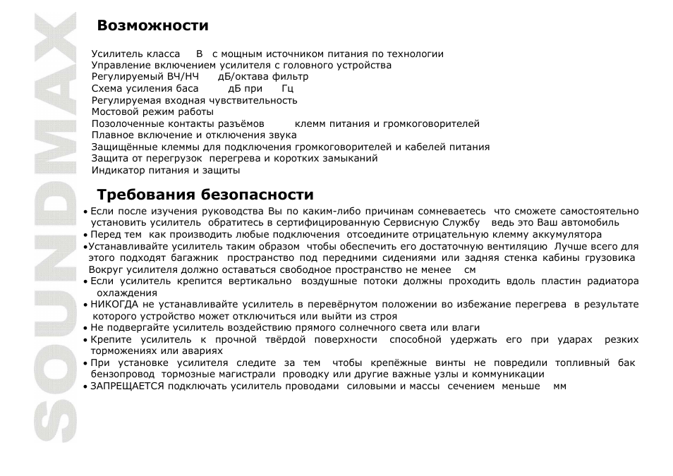 SoundMax SM-SA6021 User Manual | Page 16 / 27