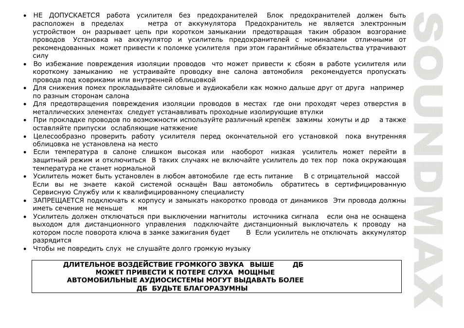 SoundMax SM-SA6021 User Manual | Page 17 / 27