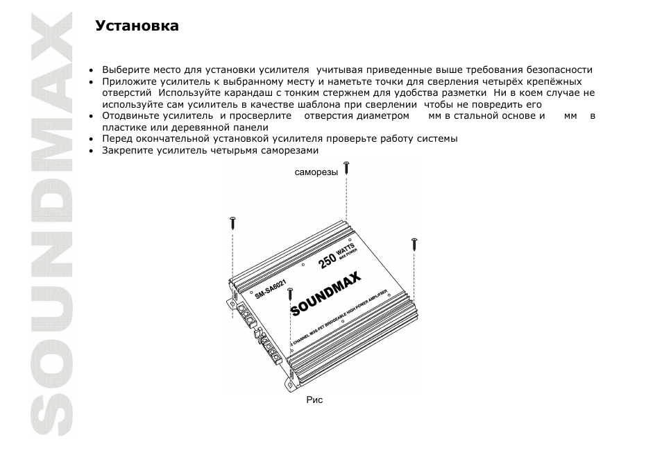 SoundMax SM-SA6021 User Manual | Page 18 / 27