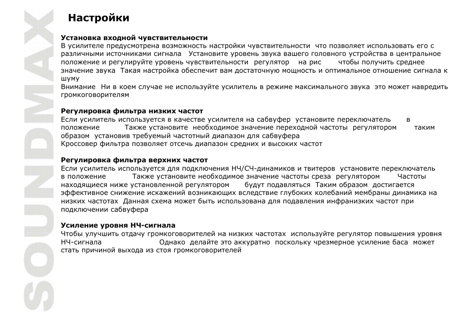 SoundMax SM-SA6021 User Manual | Page 20 / 27