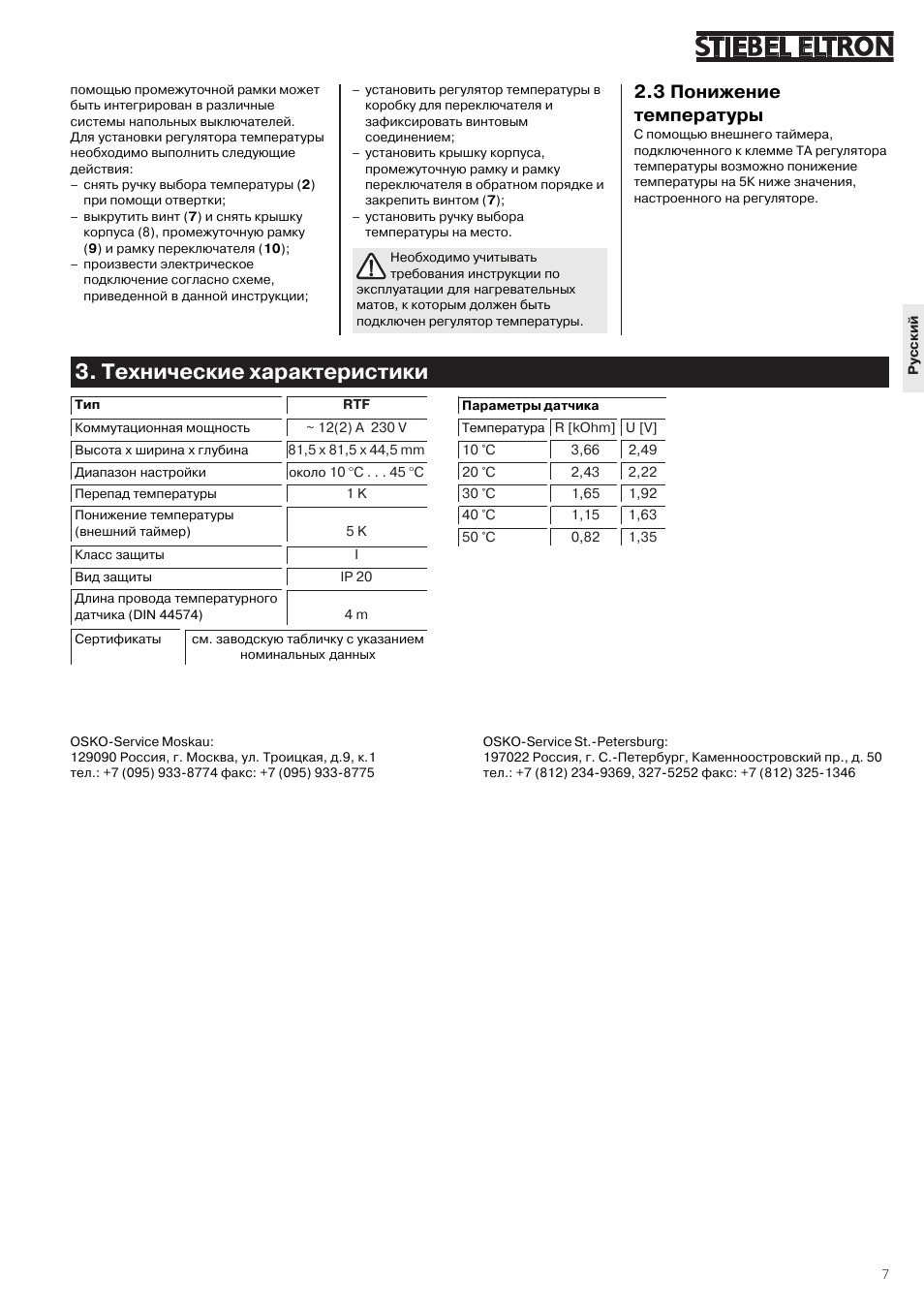 Технические характеристики, 3 понижение температуры | STIEBEL ELTRON RTF 24.06.2003 - 19.12.2004 User Manual | Page 7 / 8