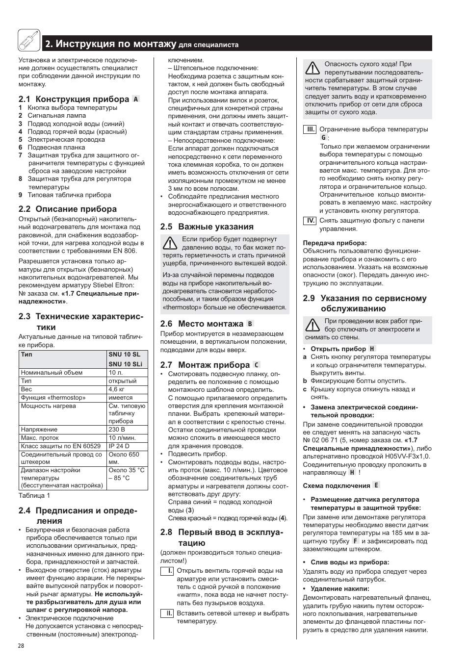 Ɂɧɫɬɪɭɤɰɢɹ ɩɨ ɦɨɧɬɚɠɭ | STIEBEL ELTRON SNU 10 SLi с 23.04.2007 User Manual | Page 28 / 30