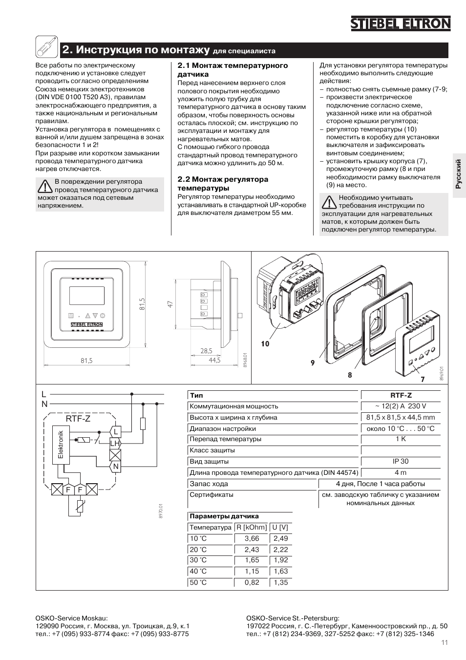 Инструкция по монтажу | STIEBEL ELTRON RTF Z 24.06.2003 - 19.12.2004 User Manual | Page 11 / 12