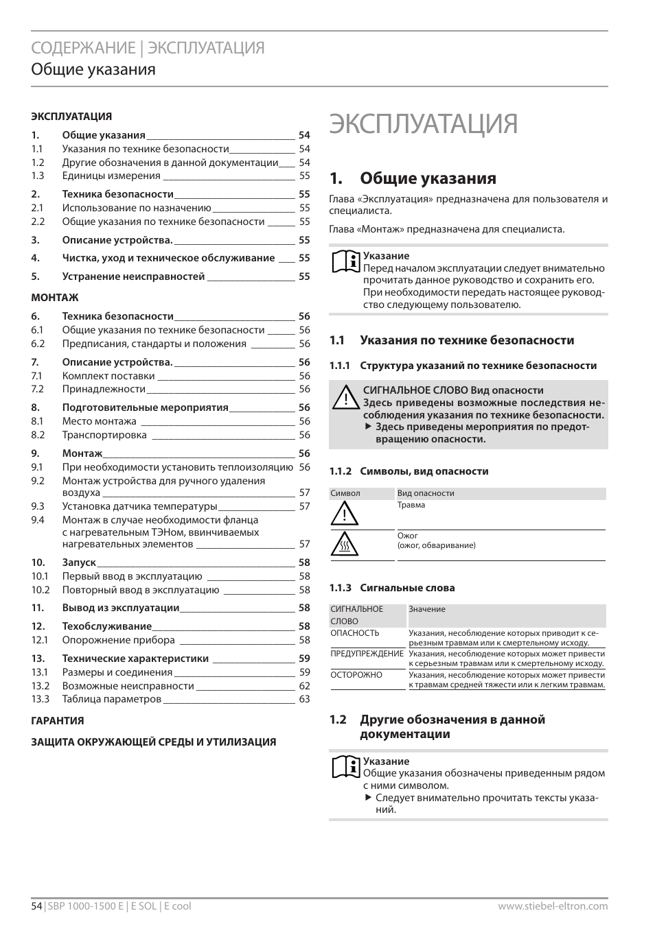 STIEBEL ELTRON SBP E с 12.04.2008 User Manual | Page 54 / 64