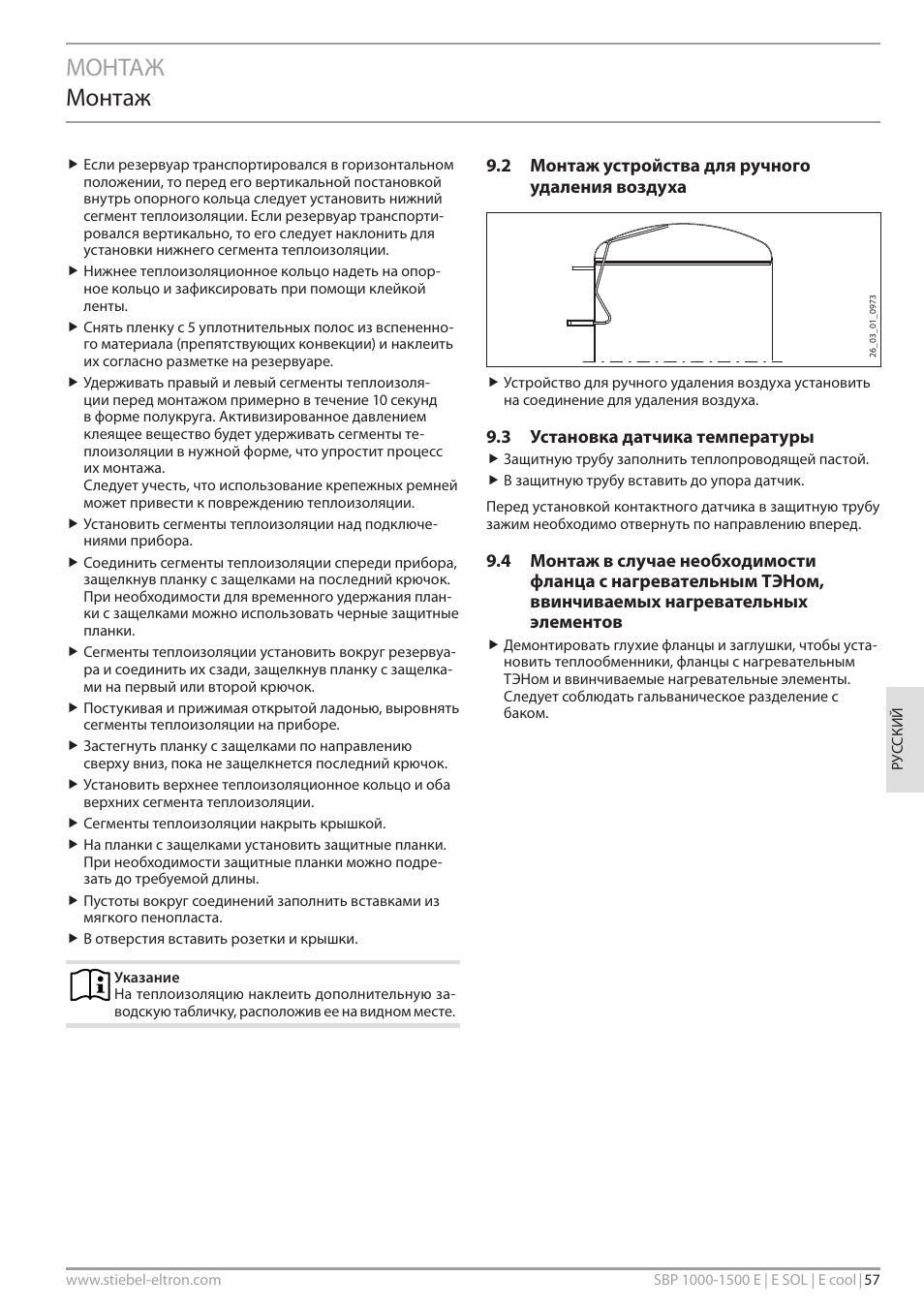Монтаж | STIEBEL ELTRON SBP E с 12.04.2008 User Manual | Page 57 / 64