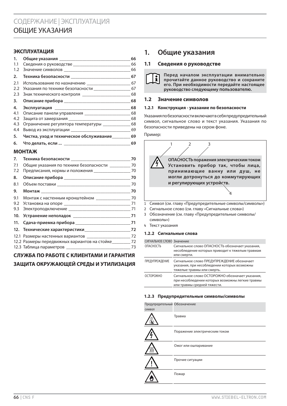 STIEBEL ELTRON CNS F с 01.03.2010 User Manual | Page 66 / 76