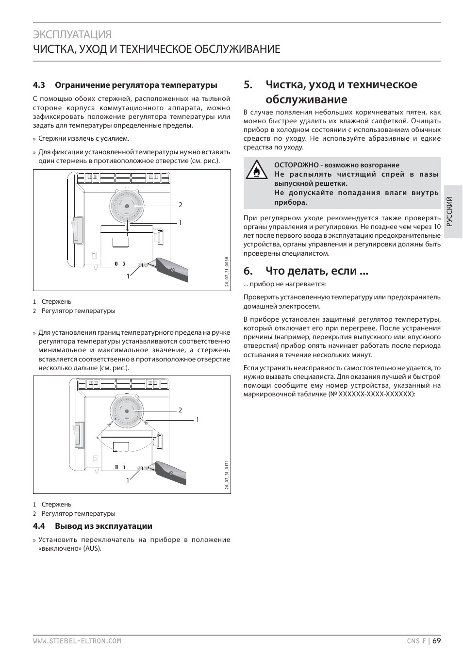 Стка, уход и техническое обслуживание, О делать, если | STIEBEL ELTRON CNS F с 01.03.2010 User Manual | Page 69 / 76