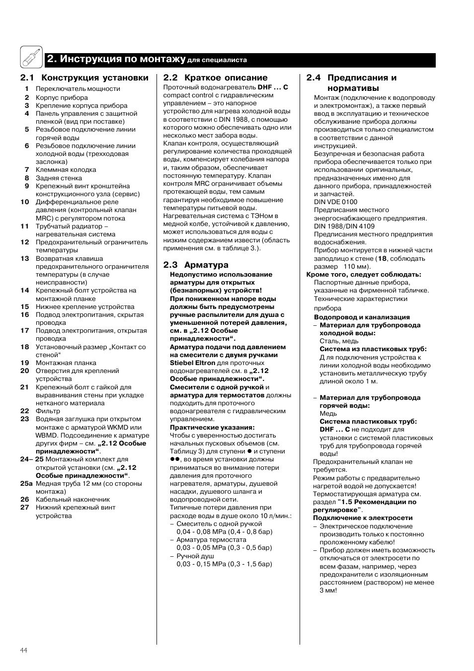 Инструкция по монтажу, 4 предписания и нормативы, 2 краткое описание | 3 арматура, 1 конструкция установки | STIEBEL ELTRON DHF 12 - 24 C 01.10.2006 - 31.03.2007 User Manual | Page 44 / 52