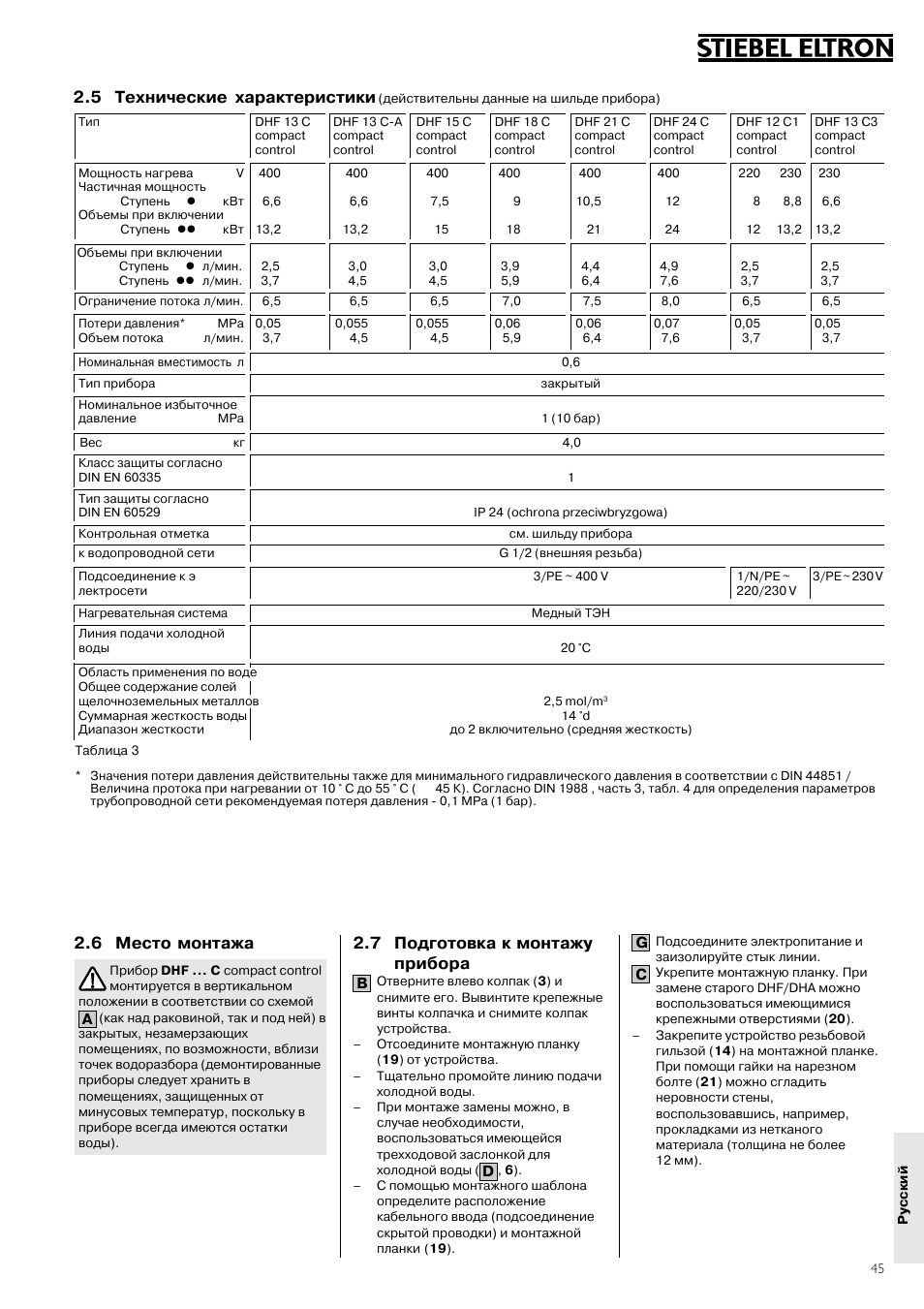 6 место монтажа, 5 технические характеристики, 7 подготовка к монтажу прибора | STIEBEL ELTRON DHF 12 - 24 C 01.10.2006 - 31.03.2007 User Manual | Page 45 / 52