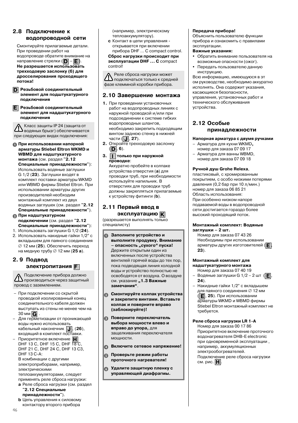 12 особые принадлежности, 8 подключение к водопроводной сети, 9 подвод электропитания f | 10 завершение монтажа, 11 первый ввод в эксплуатацию k | STIEBEL ELTRON DHF 12 - 24 C 01.10.2006 - 31.03.2007 User Manual | Page 46 / 52