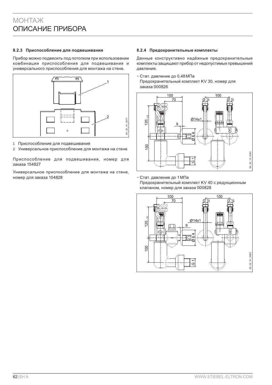 Ɇɉɇɍⱥɀ ɉɉɂɋⱥɇɂȿ ɉɋɂȼɉɋⱥ | STIEBEL ELTRON SH A с 01.03.2009 User Manual | Page 62 / 72