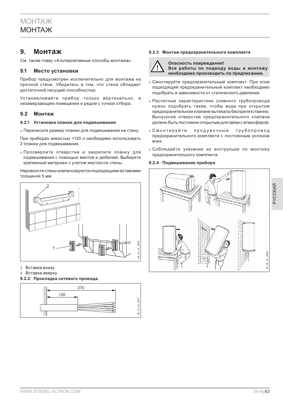 ɧɬɚɠ, Ɇɉɇɍⱥɀ, Ɇɟɫɬɨ ɭɫɬɚɧɨɜɤɢ | Ɇɨɧɬɚɠ | STIEBEL ELTRON SH A с 01.03.2009 User Manual | Page 63 / 72