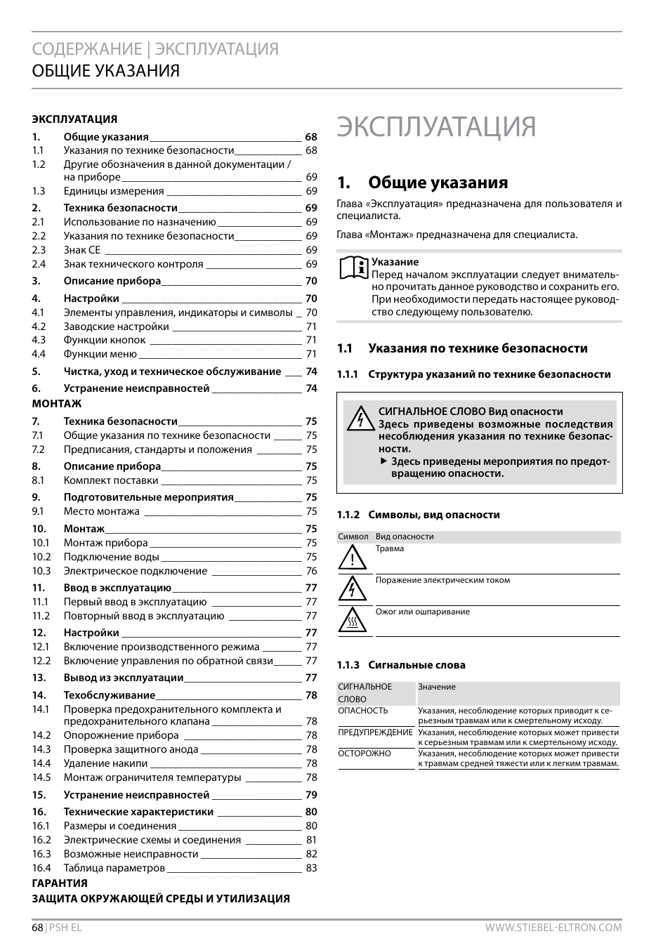 STIEBEL ELTRON PSH EL с 05.12.2011 User Manual | Page 68 / 100