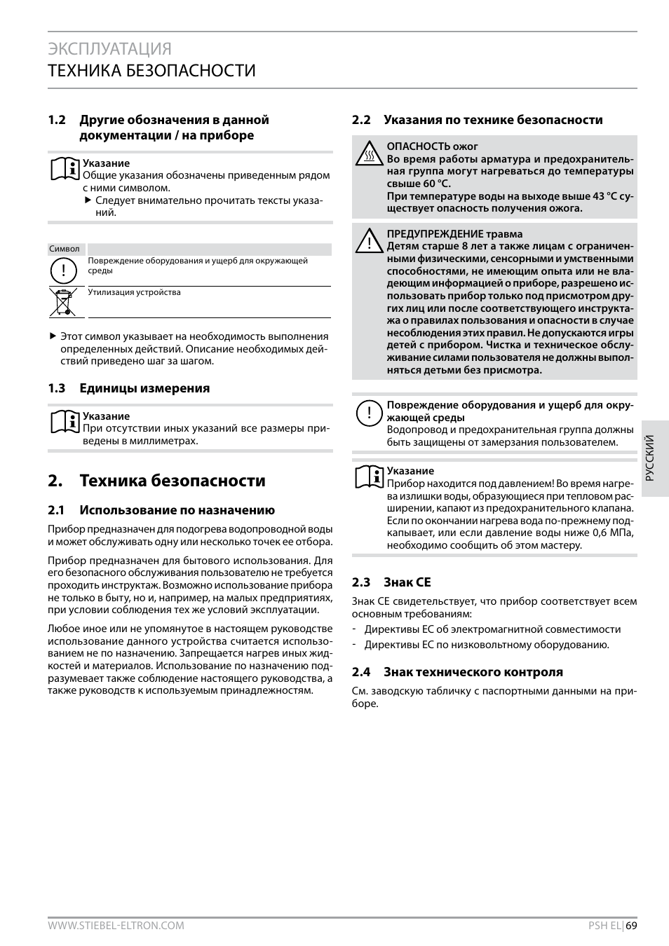 Эксплуатация техника безопасности, Техника безопасности | STIEBEL ELTRON PSH EL с 05.12.2011 User Manual | Page 69 / 100