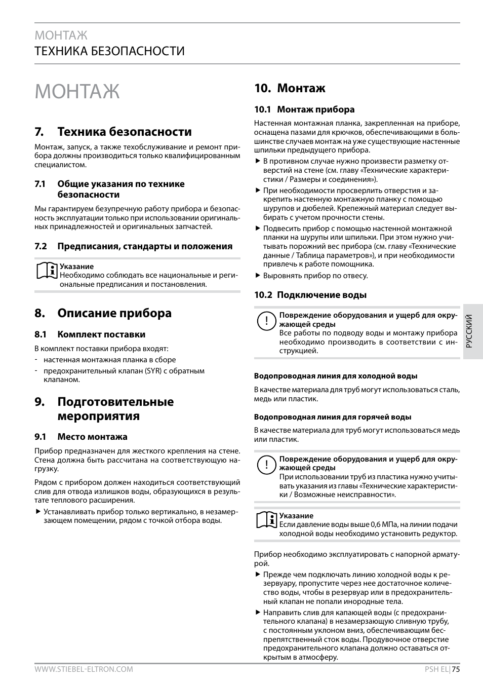 Монтаж, Монтаж техника безопасности, Техника безопасности | Описание прибора, Подготовительные мероприятия | STIEBEL ELTRON PSH EL с 05.12.2011 User Manual | Page 75 / 100