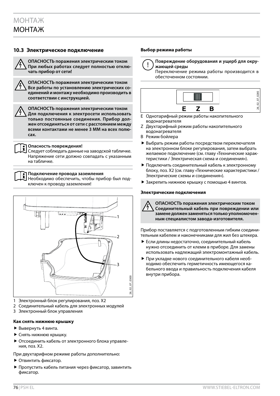 Монтаж монтаж | STIEBEL ELTRON PSH EL с 05.12.2011 User Manual | Page 76 / 100