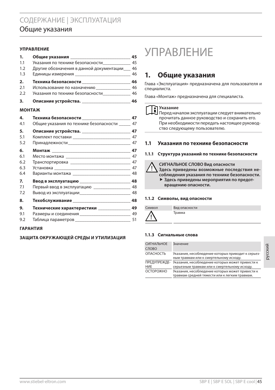 STIEBEL ELTRON SBP E с 01.10.2012 User Manual | Page 45 / 52
