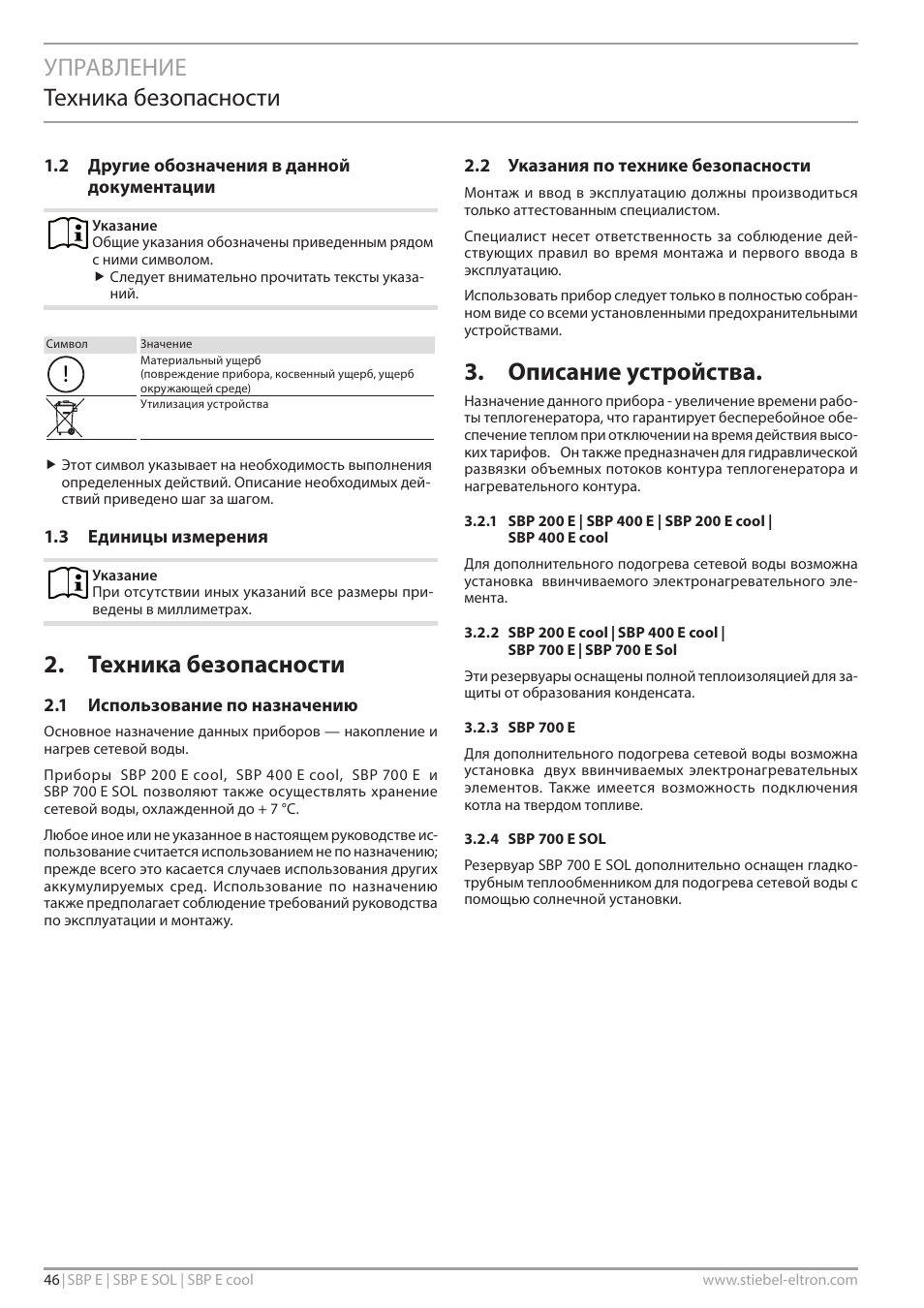 Управление техника безопасности, Техника безопасности, Описание устройства | STIEBEL ELTRON SBP E с 01.10.2012 User Manual | Page 46 / 52