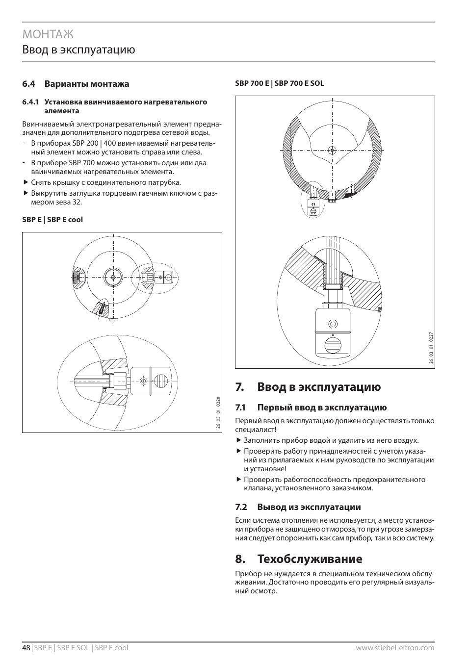 Монтаж ввод в эксплуатацию, Ввод в эксплуатацию, Техобслуживание | 4 варианты монтажа, 1 первый ввод в эксплуатацию, 2 вывод из эксплуатации | STIEBEL ELTRON SBP E с 01.10.2012 User Manual | Page 48 / 52