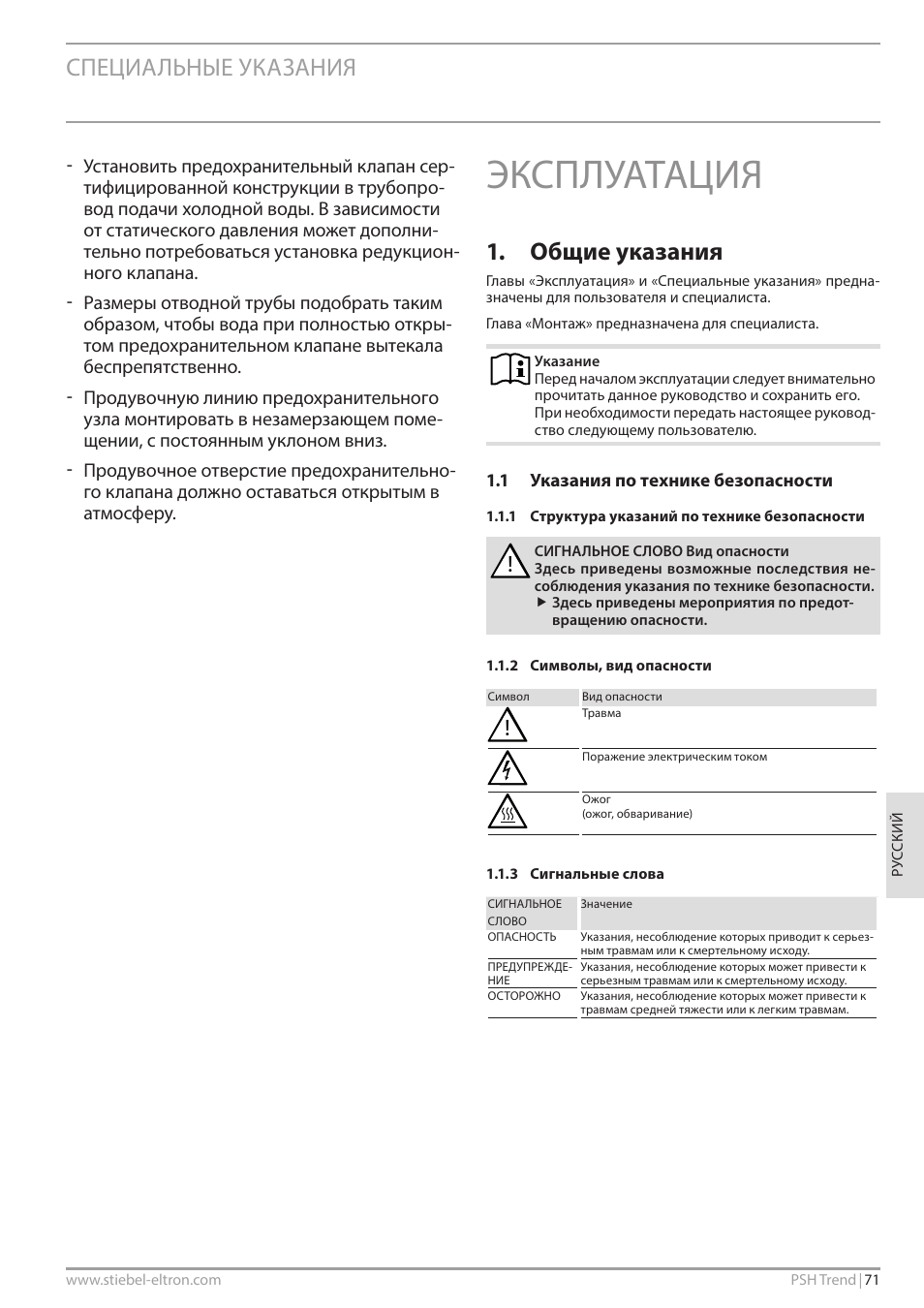 Эксплуатация, Специальные указания, Общие указания | STIEBEL ELTRON psh 30 trend User Manual | Page 71 / 92