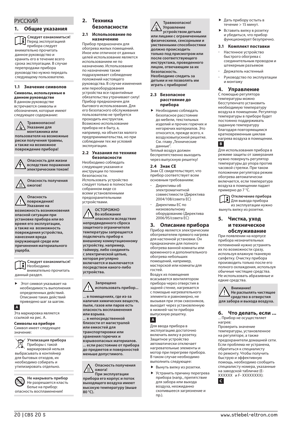 Русский, Общие указания, Техника безопасности | Описание прибора, Управление, Чистка, уход и техническое обслуживание, Что делать, если | STIEBEL ELTRON CBS 20 S с 07.03.2011 User Manual | Page 20 / 22