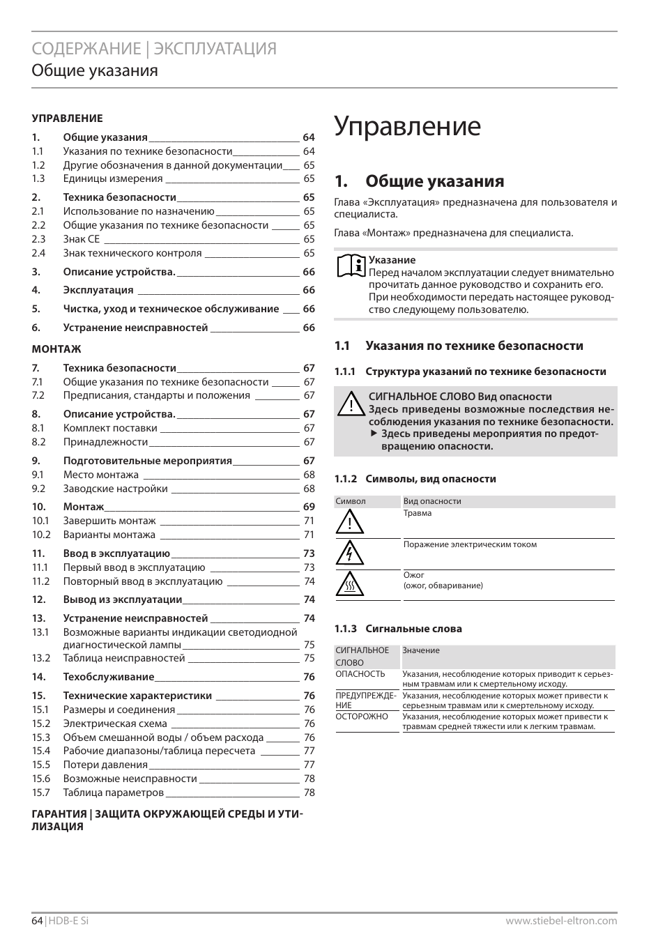 STIEBEL ELTRON HDB-E Si с 01.02.2013 User Manual | Page 64 / 80