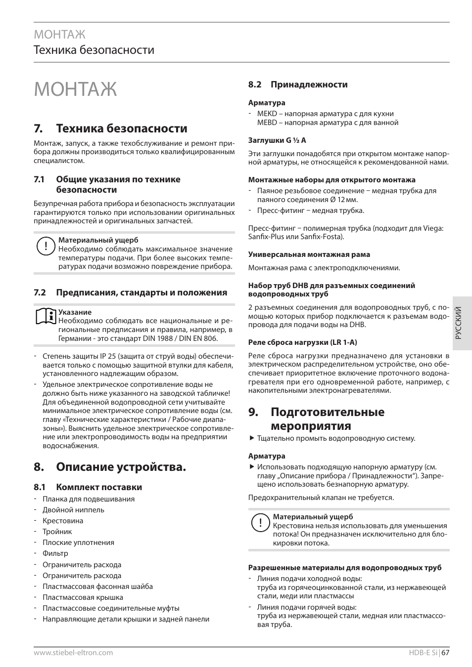 Монтаж, Монтаж техника безопасности, Техника безопасности | Описание устройства, Подготовительные мероприятия | STIEBEL ELTRON HDB-E Si с 01.02.2013 User Manual | Page 67 / 80