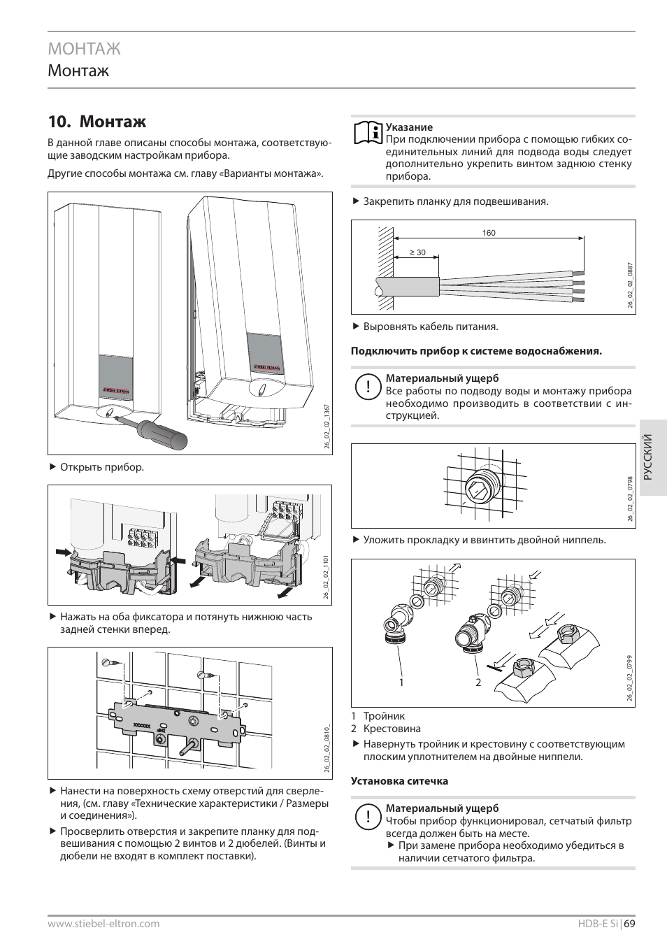 Монтаж монтаж 10. монтаж | STIEBEL ELTRON HDB-E Si с 01.02.2013 User Manual | Page 69 / 80