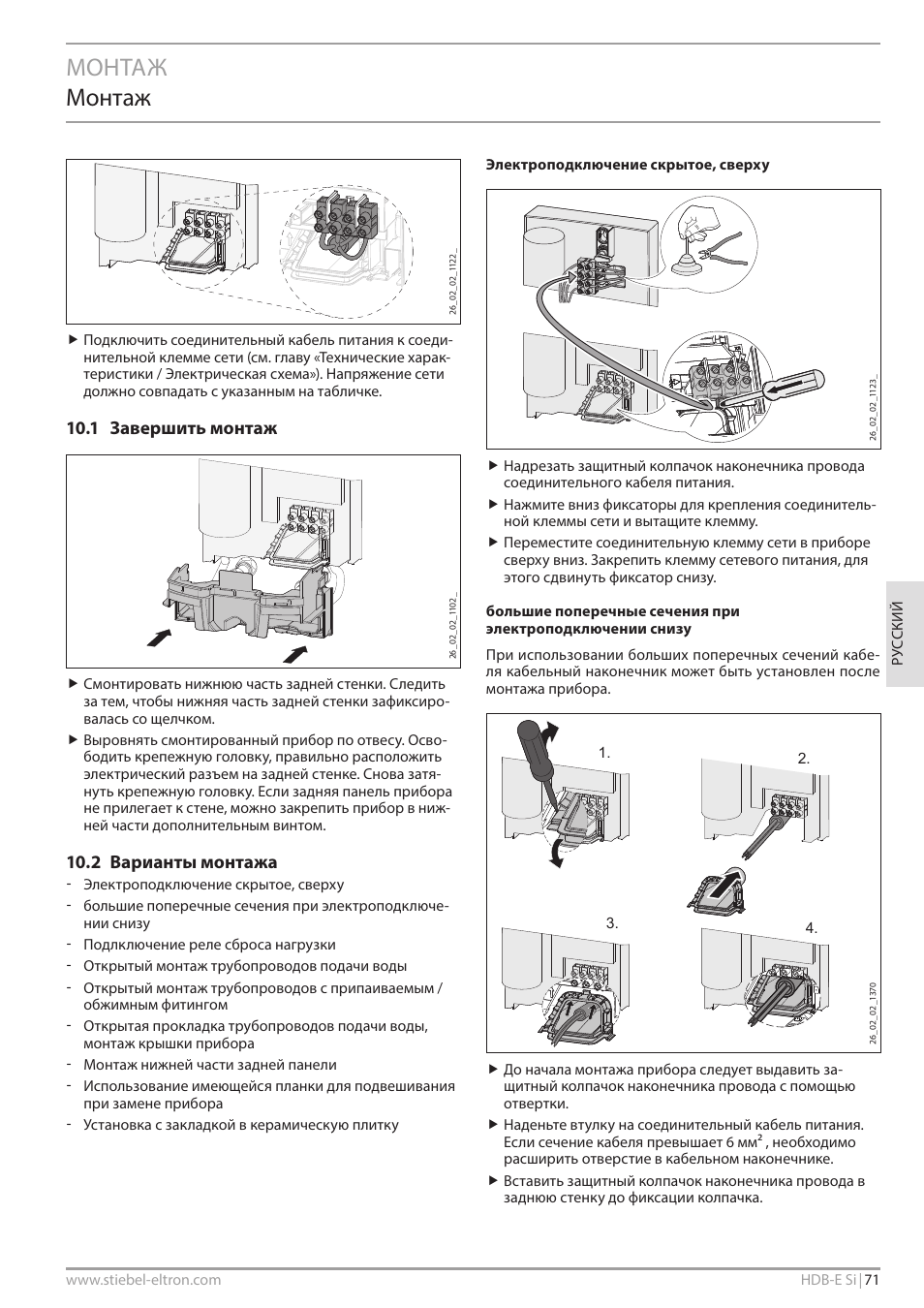 Монтаж монтаж, 1 завершить монтаж, 2 варианты монтажа | STIEBEL ELTRON HDB-E Si с 01.02.2013 User Manual | Page 71 / 80