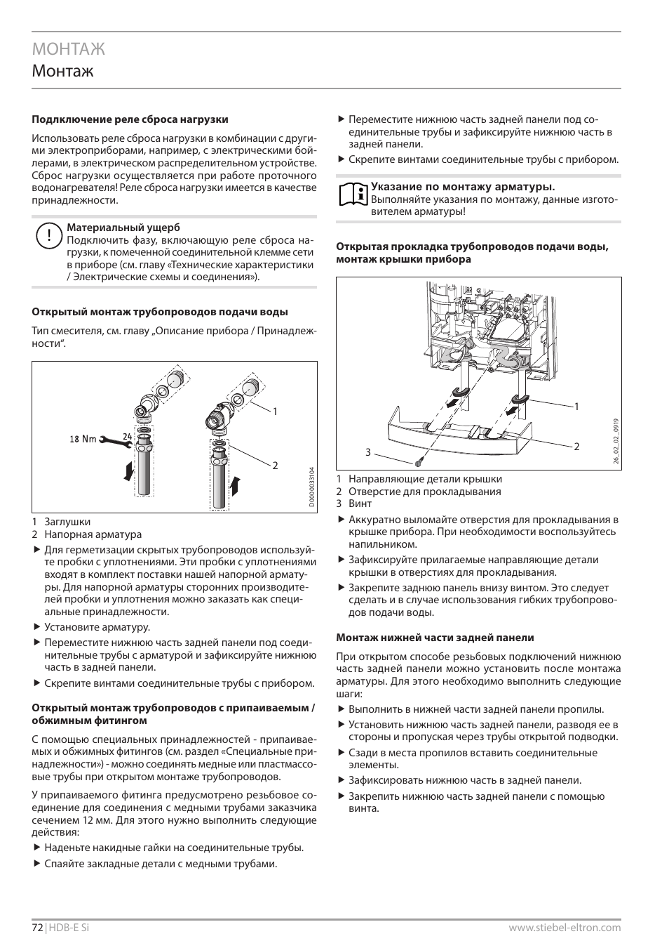 Монтаж монтаж | STIEBEL ELTRON HDB-E Si с 01.02.2013 User Manual | Page 72 / 80