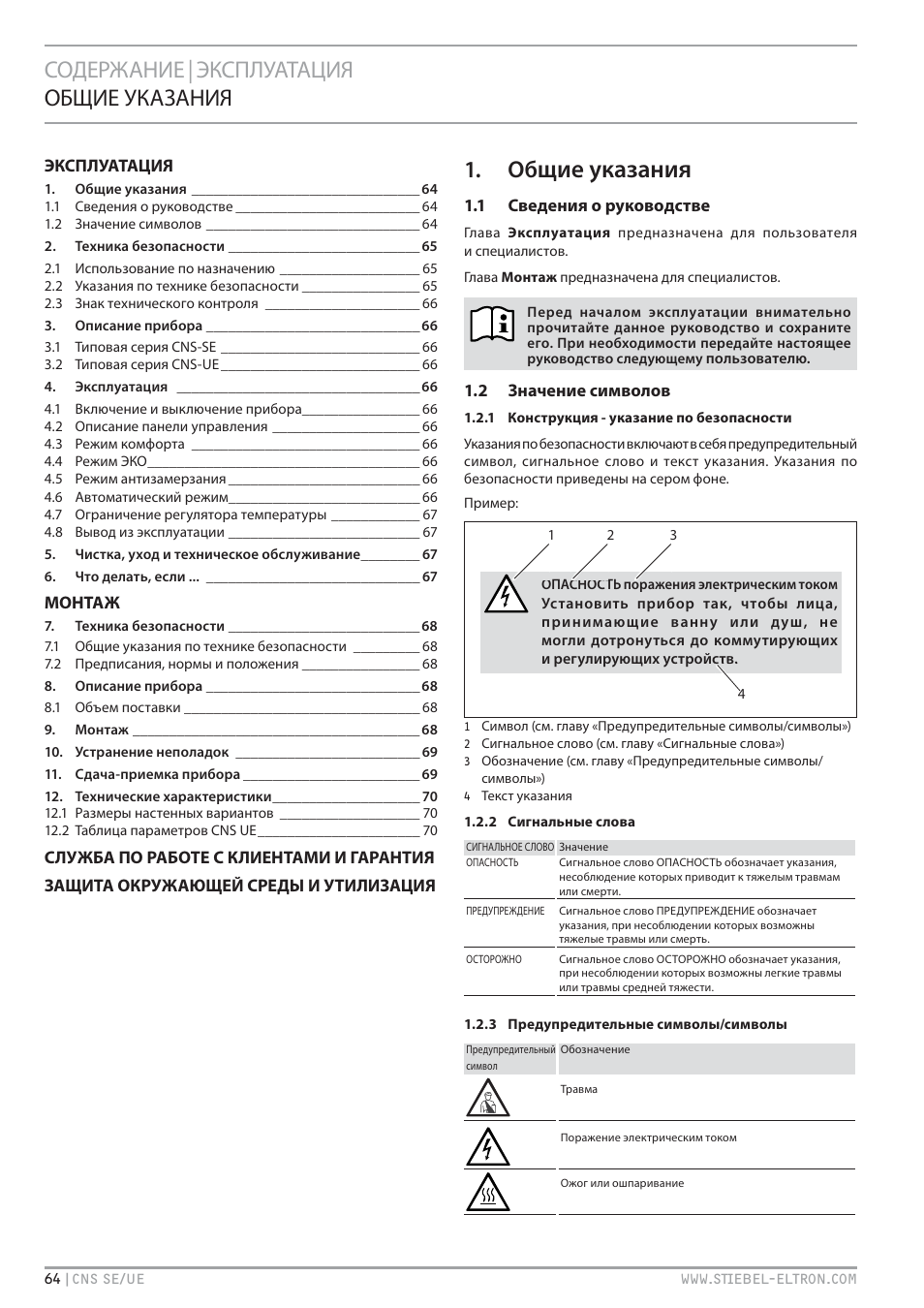 STIEBEL ELTRON CNS UE с 01.03.2010 User Manual | Page 64 / 72