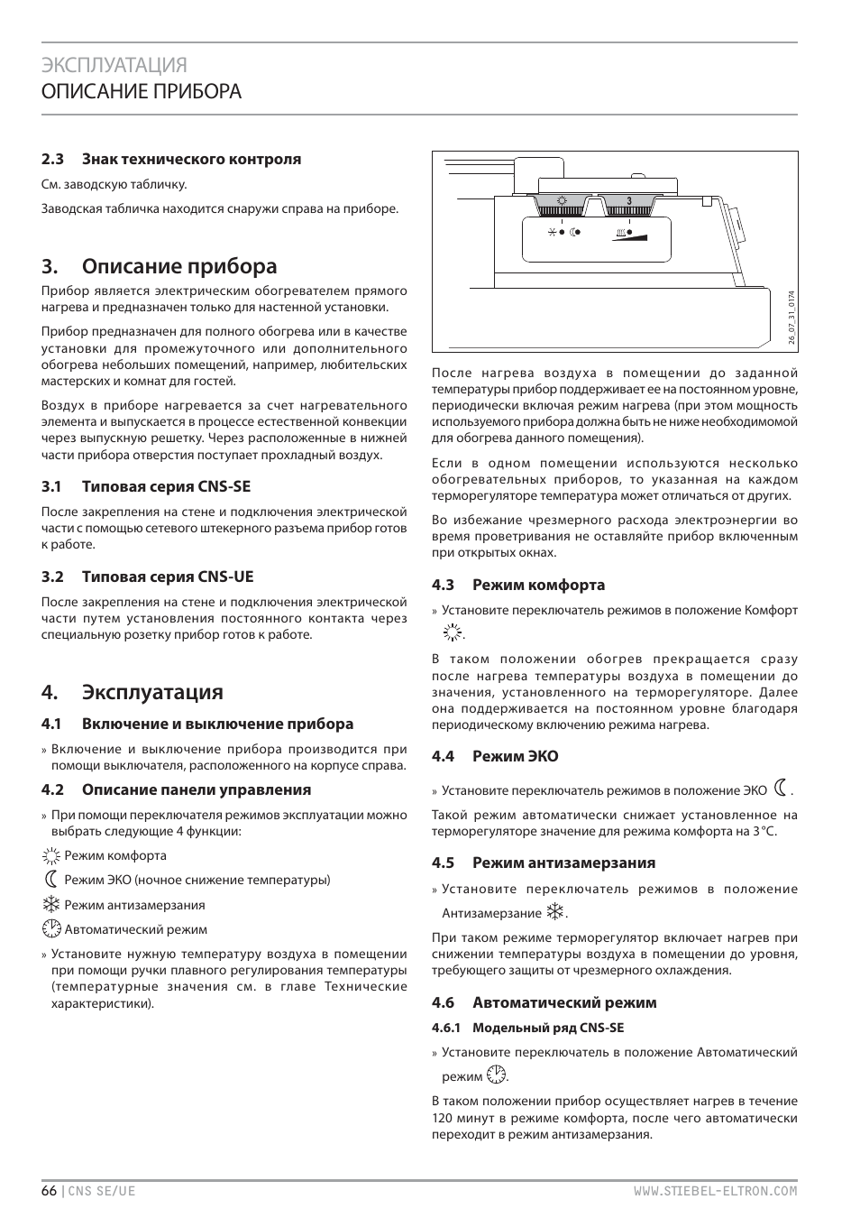 Исание прибора, Сплуатация, Эксплуатация описание прибора | STIEBEL ELTRON CNS UE с 01.03.2010 User Manual | Page 66 / 72