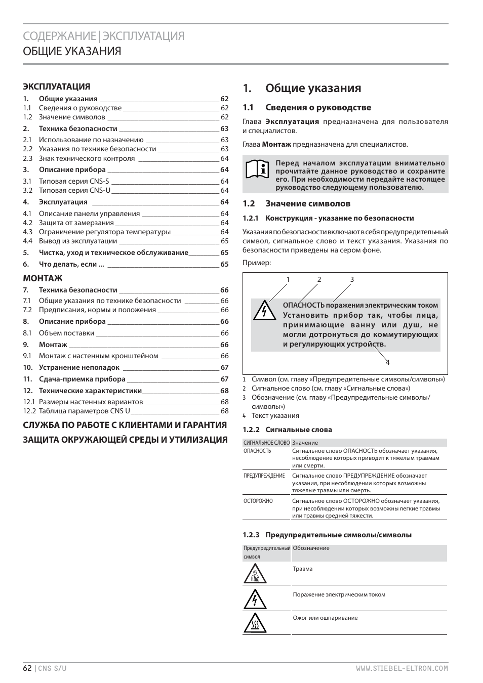 STIEBEL ELTRON CNS U с 01.03.2010 User Manual | Page 62 / 72