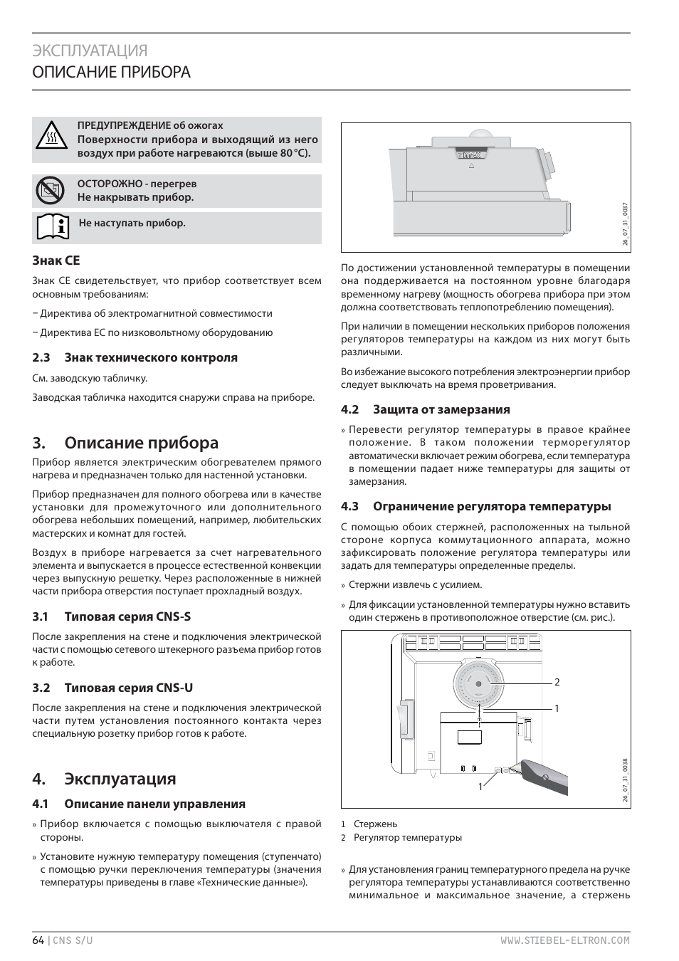 Исание прибора, Сплуатация, Эксплуатация описание прибора | Знак ce | STIEBEL ELTRON CNS U с 01.03.2010 User Manual | Page 64 / 72