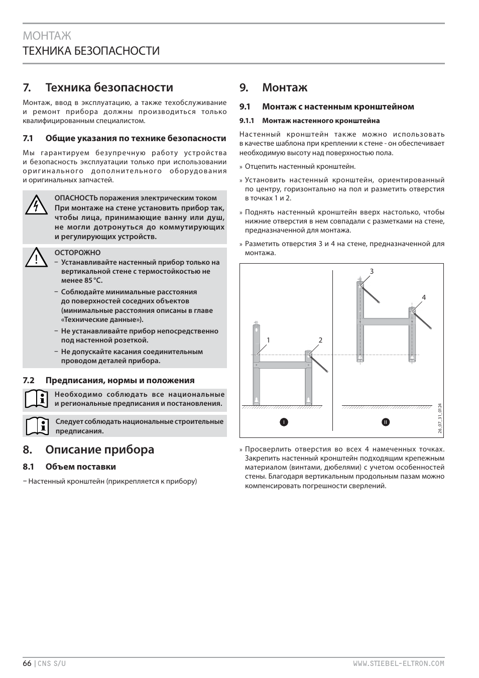 Хника безопасности, Исание прибора, Нтаж | Монтаж техника безопасности 7. те | STIEBEL ELTRON CNS U с 01.03.2010 User Manual | Page 66 / 72