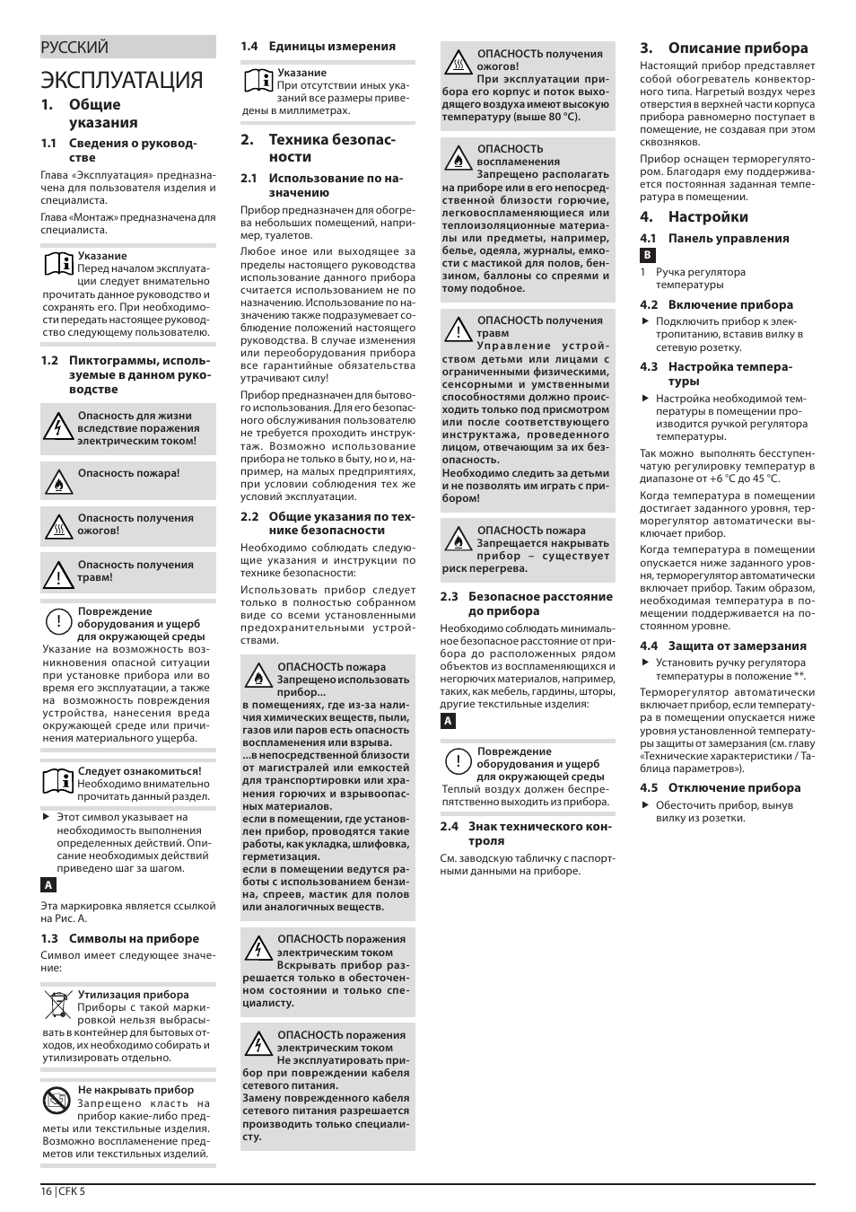 Эксплуатация, Русский, Описание прибора | Настройки, Общие указания, Техника безопас- ности | STIEBEL ELTRON CFK 5 с 01.01.1998 User Manual | Page 16 / 20