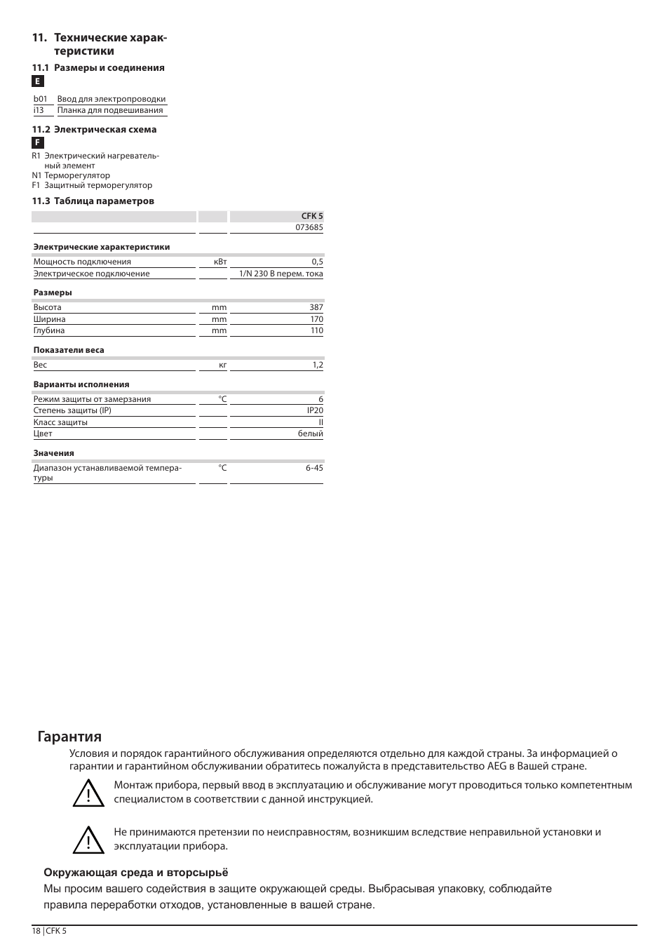 Гарантия | STIEBEL ELTRON CFK 5 с 01.01.1998 User Manual | Page 18 / 20