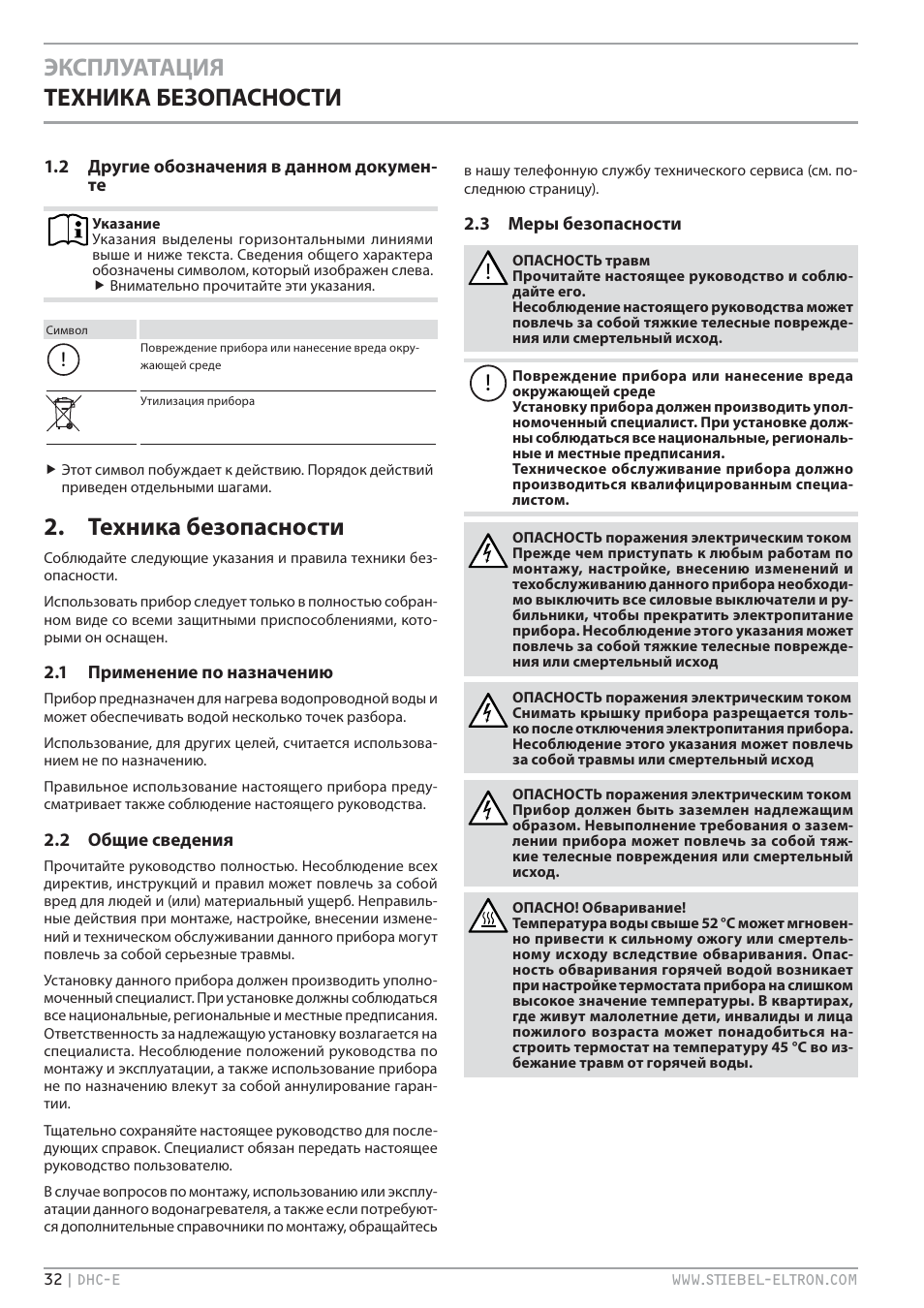 Эксплуатация техника безопасности, Техника безопасности | STIEBEL ELTRON DHC-E 8-10-12 01.12.2011 - 13.02.2011 User Manual | Page 32 / 40