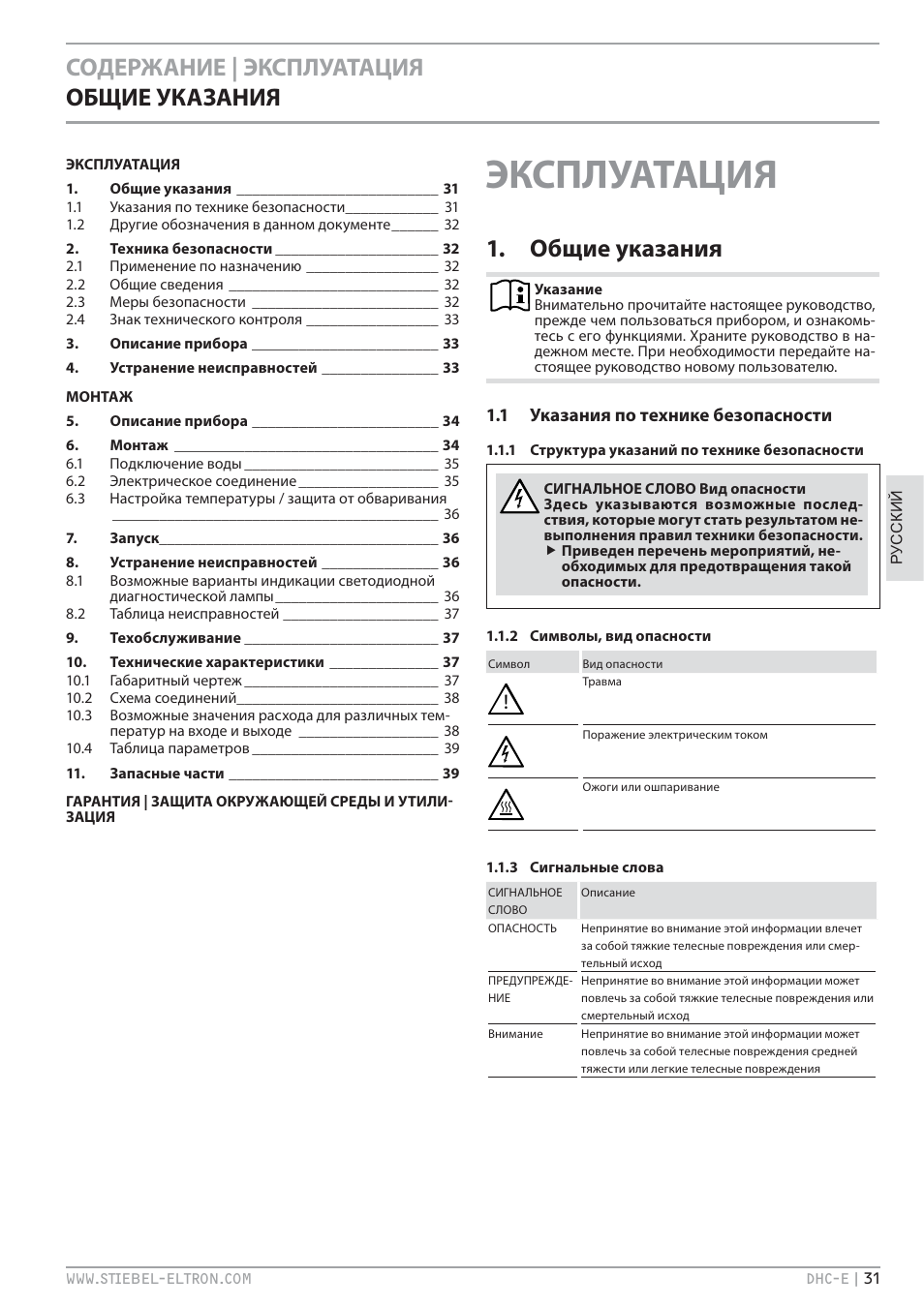STIEBEL ELTRON DHC-E 8-10-12 с 14.02.2011 User Manual | Page 31 / 40