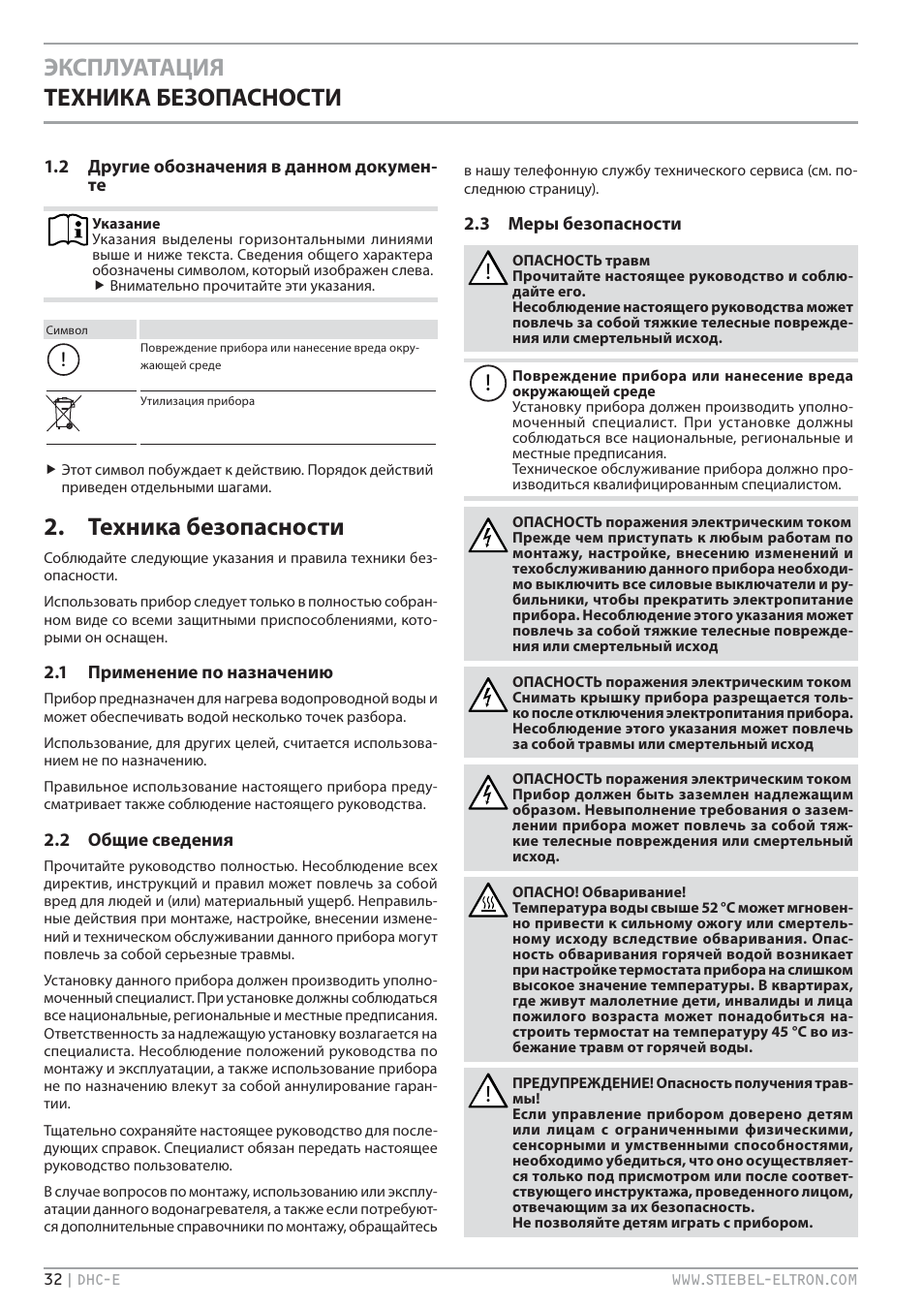 Эксплуатация техника безопасности, Техника безопасности | STIEBEL ELTRON DHC-E 8-10-12 с 14.02.2011 User Manual | Page 32 / 40