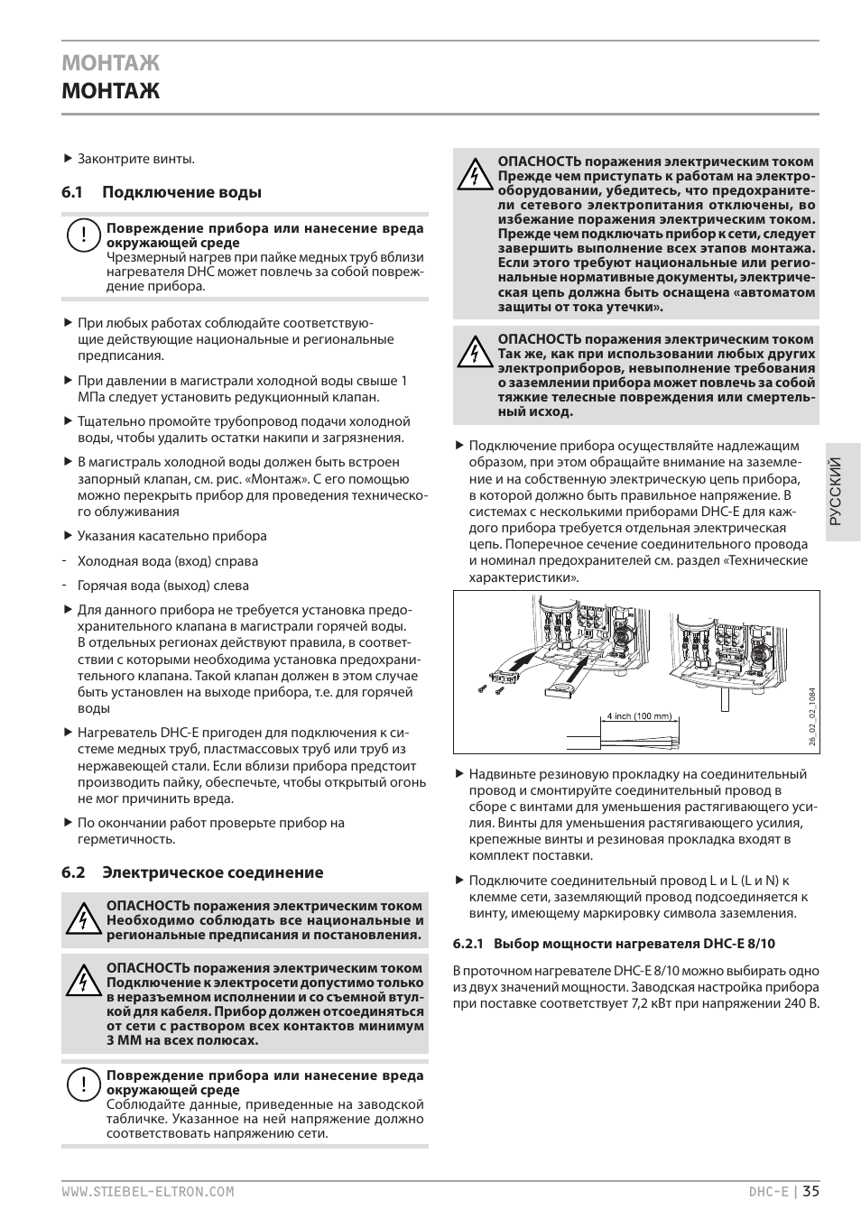 Монтаж | STIEBEL ELTRON DHC-E 8-10-12 с 14.02.2011 User Manual | Page 35 / 40