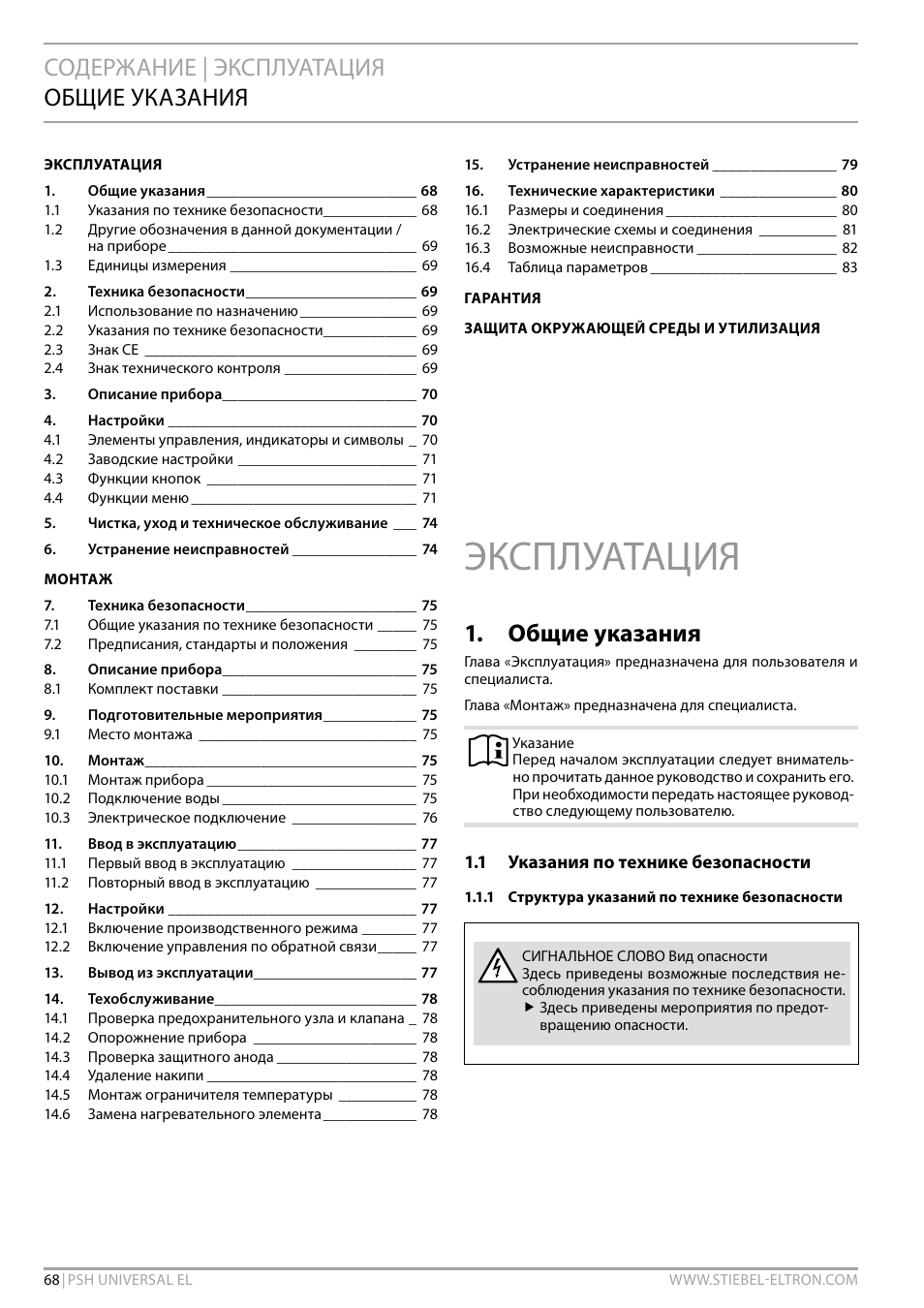 STIEBEL ELTRON PSH Universal EL с 05.12.2011 User Manual | Page 68 / 100