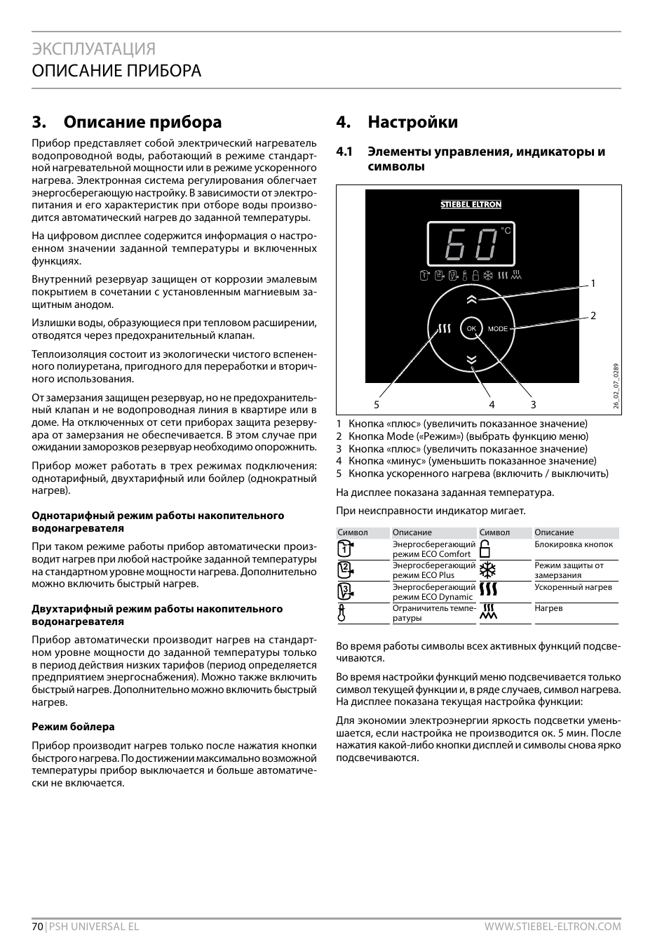 Эксплуатация описание прибора, Описание прибора, Настройки | 1 элементы управления, индикаторы и символы | STIEBEL ELTRON PSH Universal EL с 05.12.2011 User Manual | Page 70 / 100
