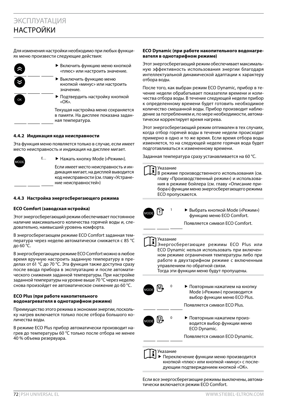 Эксплуатация настройки | STIEBEL ELTRON PSH Universal EL с 05.12.2011 User Manual | Page 72 / 100