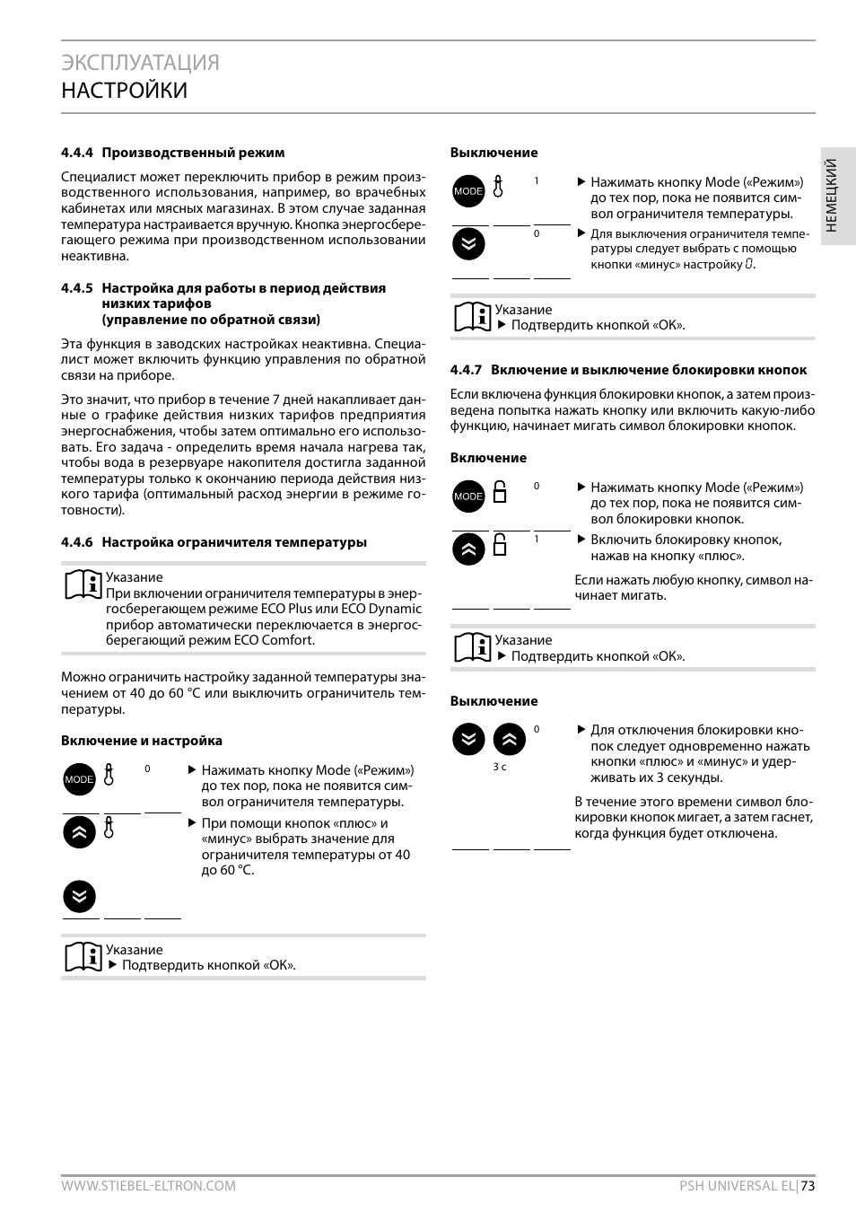 Эксплуатация настройки | STIEBEL ELTRON PSH Universal EL с 05.12.2011 User Manual | Page 73 / 100