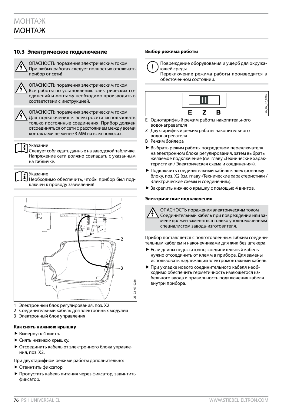 Монтаж монтаж | STIEBEL ELTRON PSH Universal EL с 05.12.2011 User Manual | Page 76 / 100