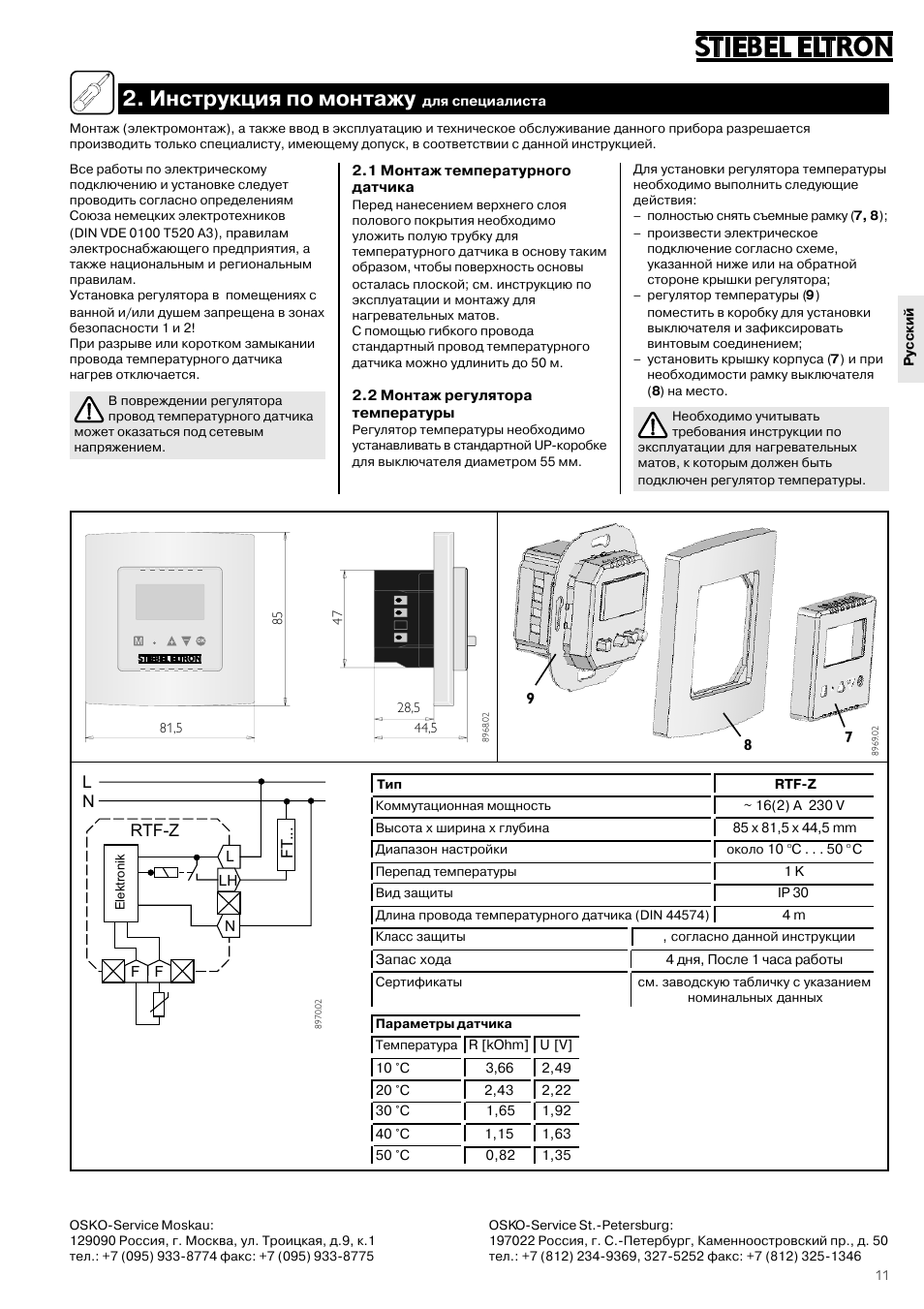 Инструкция по монтажу | STIEBEL ELTRON RTF Z 20.12.2004 - 12.05.2006 User Manual | Page 11 / 12